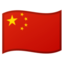 :cn: 🇨🇳